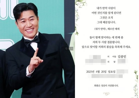 <b>김종민</b> 청첩장 <b>공개</b> 4월20일 품절남 된다 <b>예비신부</b> 누구