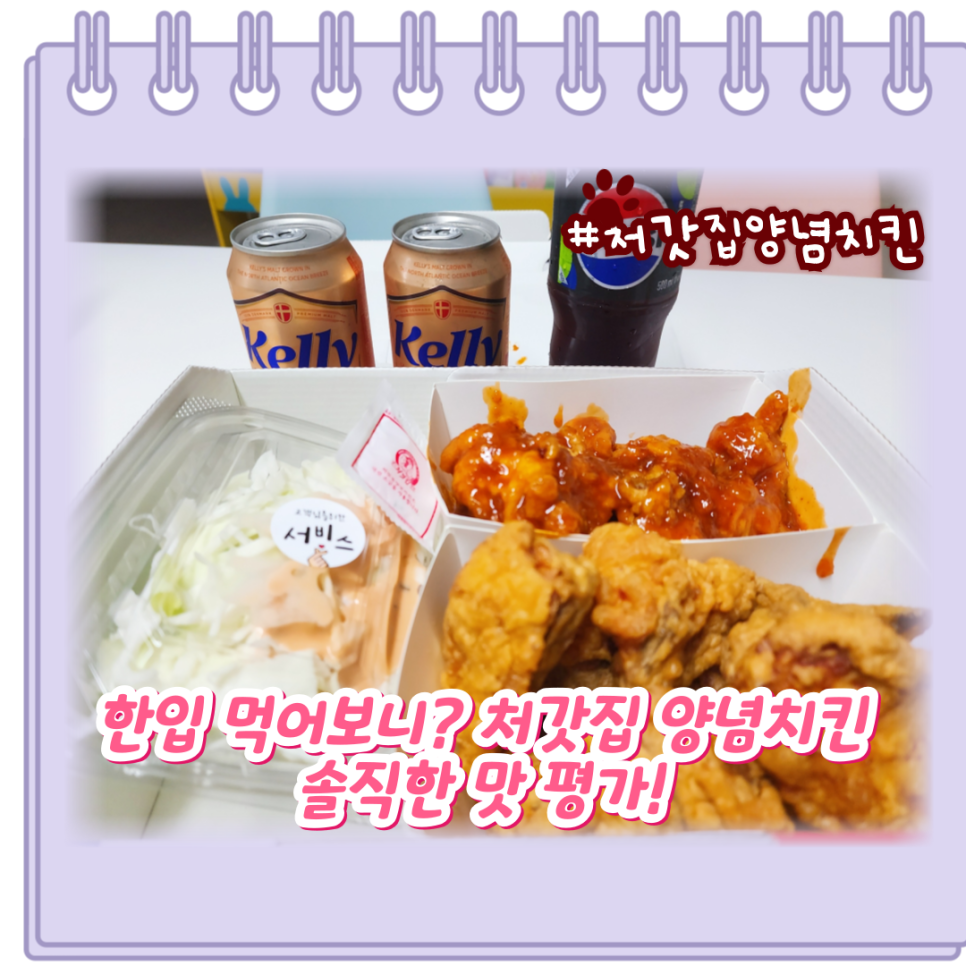 처갓집양념치킨 장덕점 사진 1