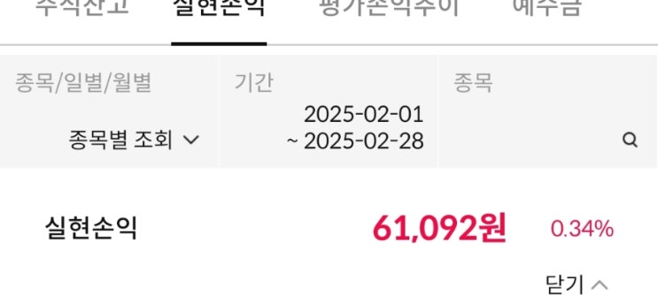  2월 결산 재테크 일기 (+61,092원)