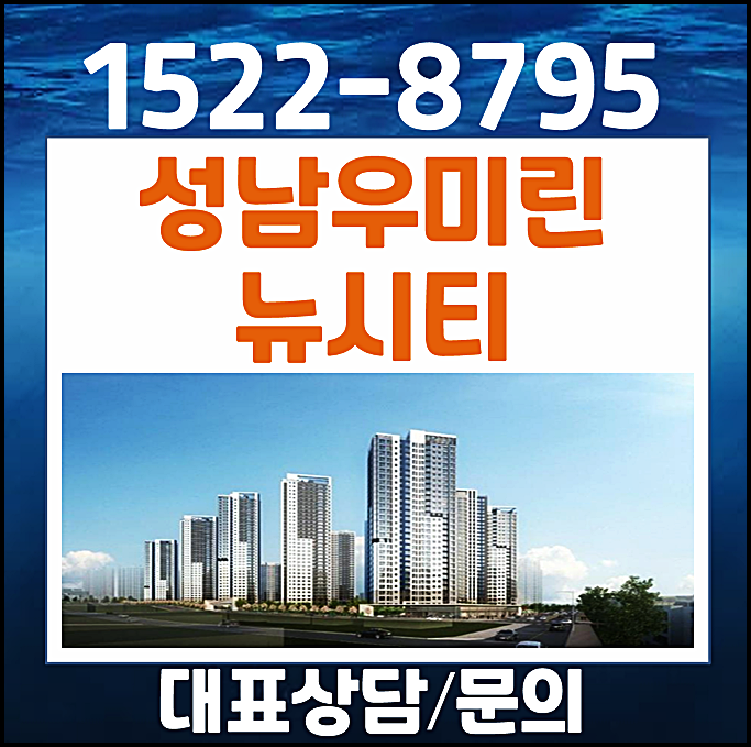  성남동 우미린 뉴시티 모델하우스 분양가 대전 미분양 아파트