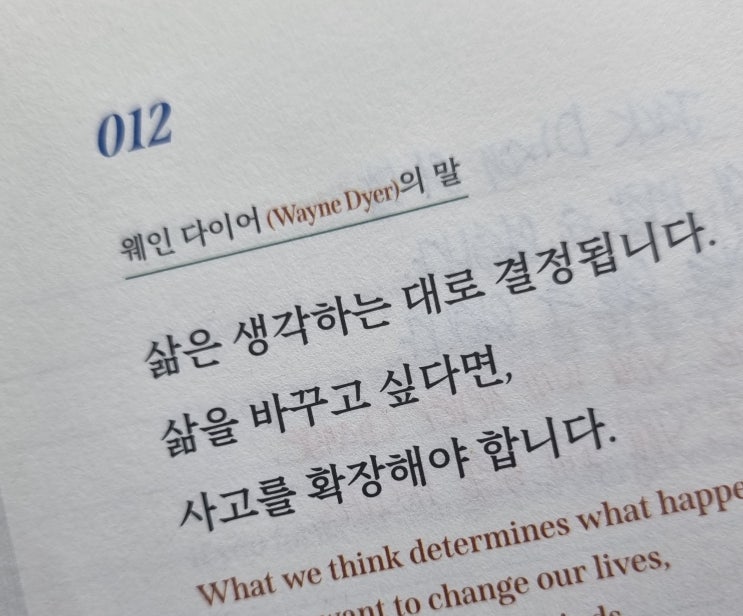  012 나는 넓은 생각을 통해 더 다채로운 삶을 만들어 간다