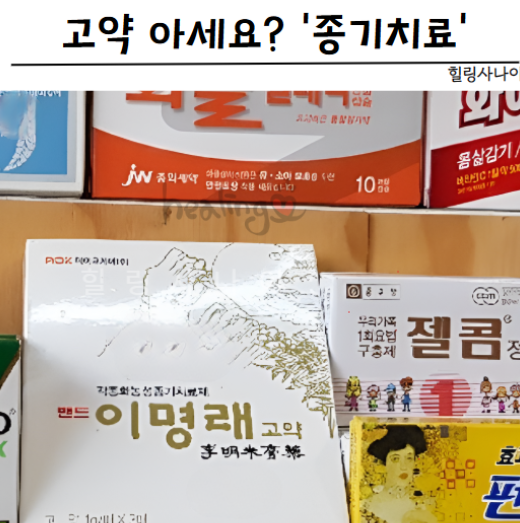 엉덩이 종기 연고 이명래고약