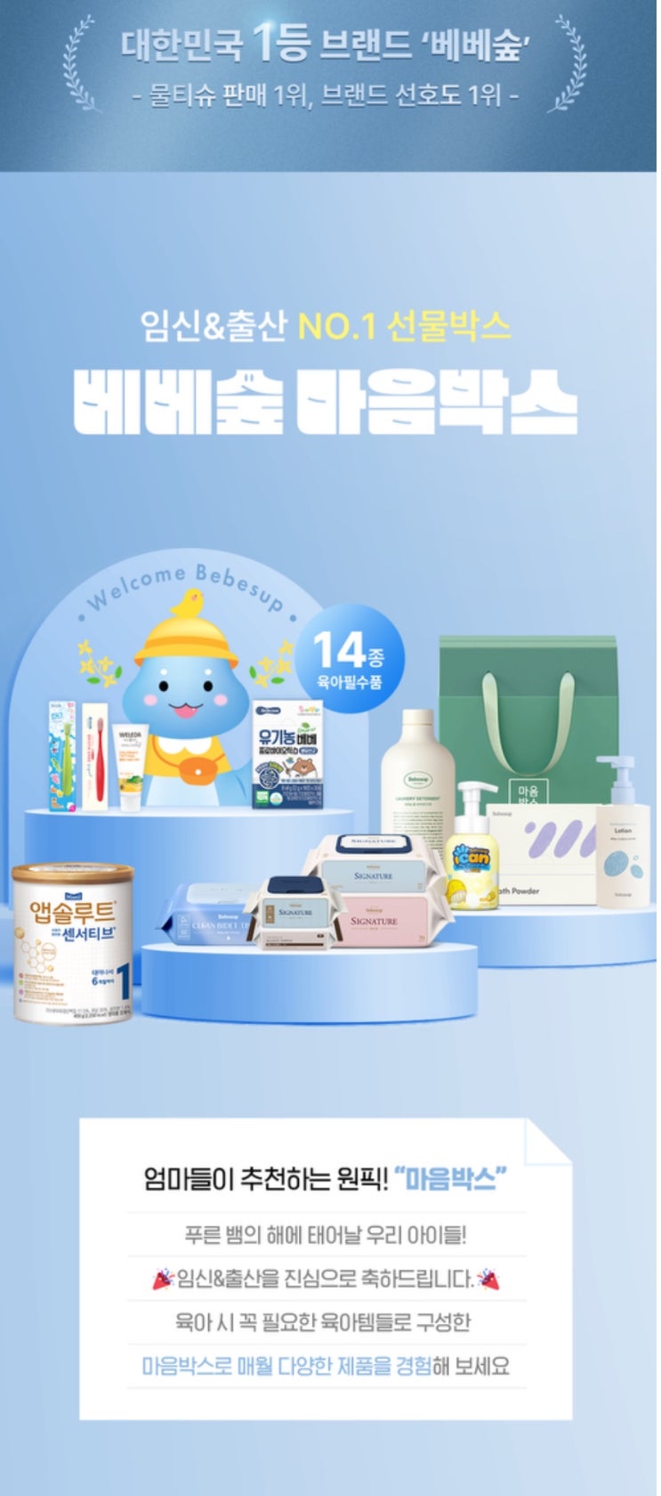  베베숲 마음박스 신청해요!
