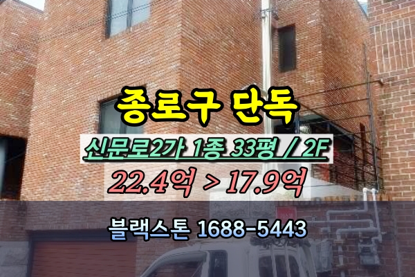  종로 단독주택 경매 20억 광화문 2층 고급주택 [2024타경118932]