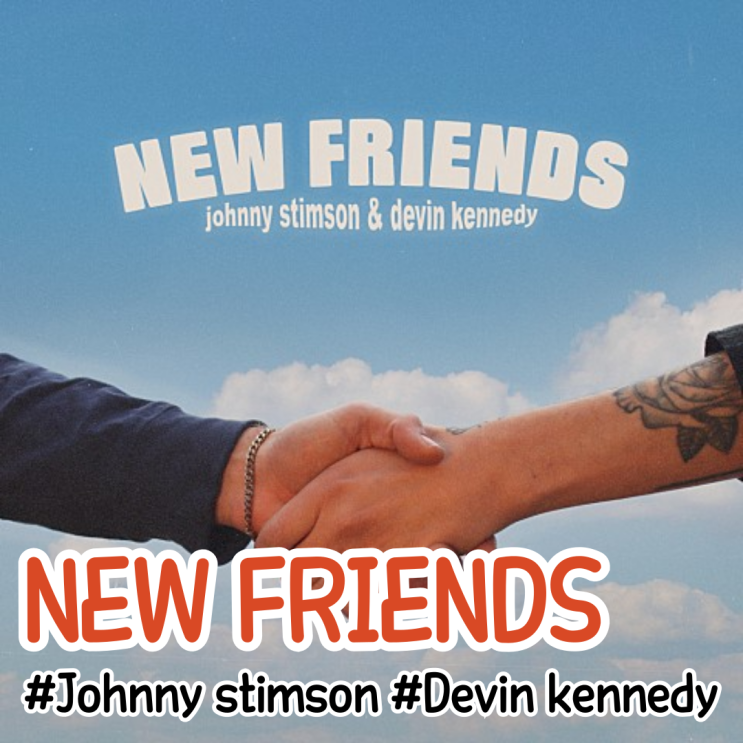 [팝송영어공부] Johnny Stimson & Devin Kennedy - New Friends 뮤비/가사/해석/단어