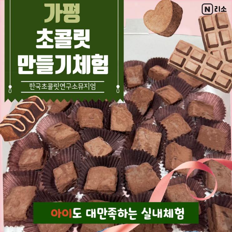  가평 초콜릿박물관 아이랑 실내체험 초콜릿만들기 예약방법 소요시간 가격 솔직후기