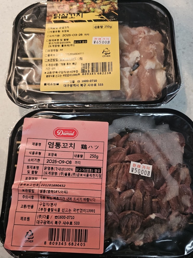  다물 염통꼬치 닭살꼬치