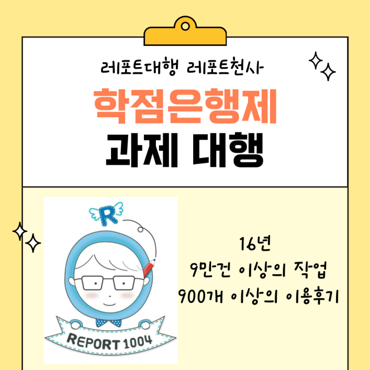  학점은행제 과제 대행 효율적 활용기