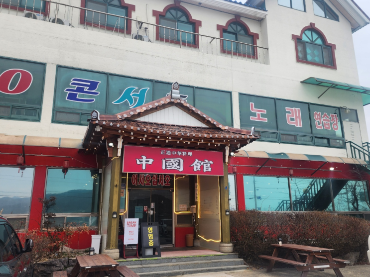  [전북/부안] 오디를 활용한 특별한 중국집, 곰소쉼터중국관