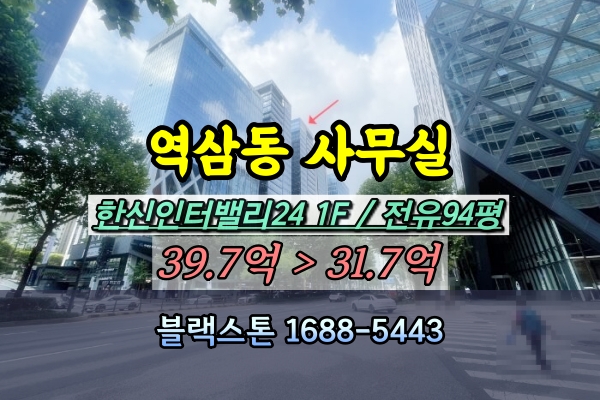  강남구사무실 경매 선릉역 200평 한신인터밸리24 [2024타경4033 2번물건]