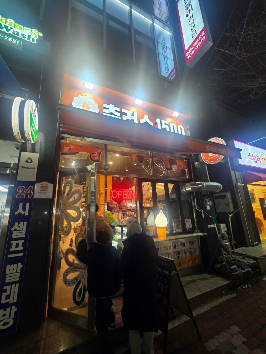 츄러스1500 경주점 사진 1