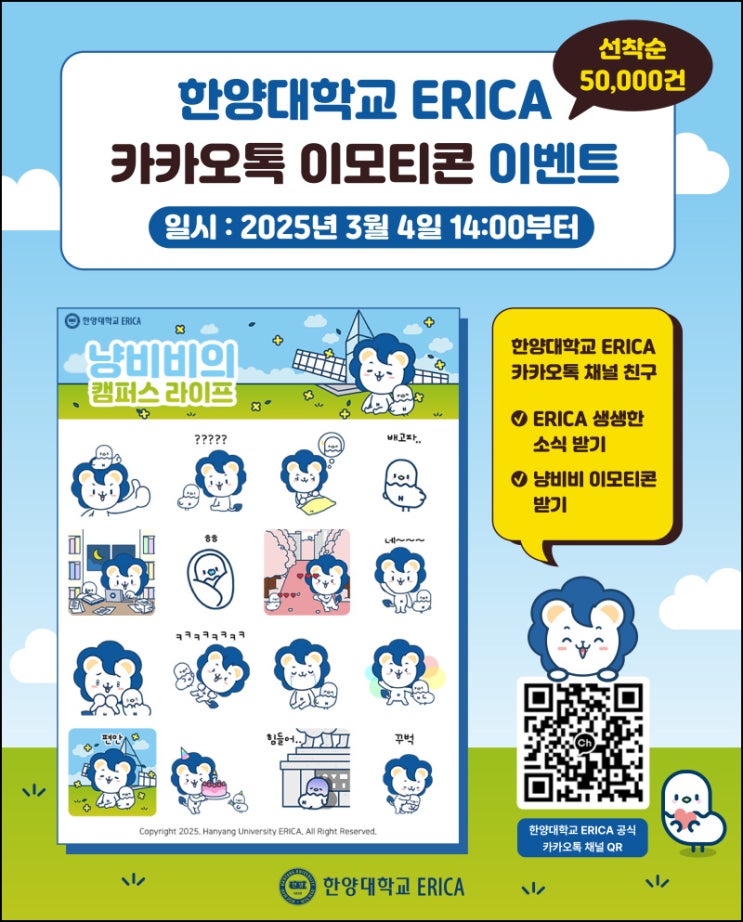 한양대학교 카톡 무료 이모티콘(냥비비 5만명)선착 03.04 오후2시~ 한양대학교 카톡 무료 이모티콘(냥비비 5만명)선착 03.04 오후2시~