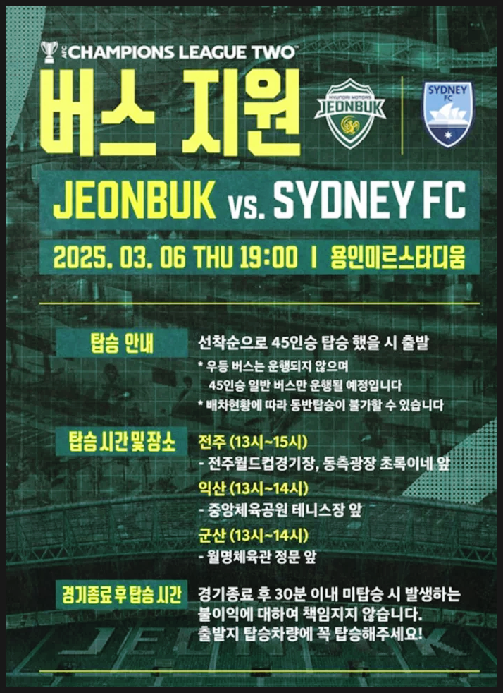 <b>ACL</b> 챔피언스리그 8강! <b>전북</b> 현대 vs <b>시드니</b> FC 경기 안내