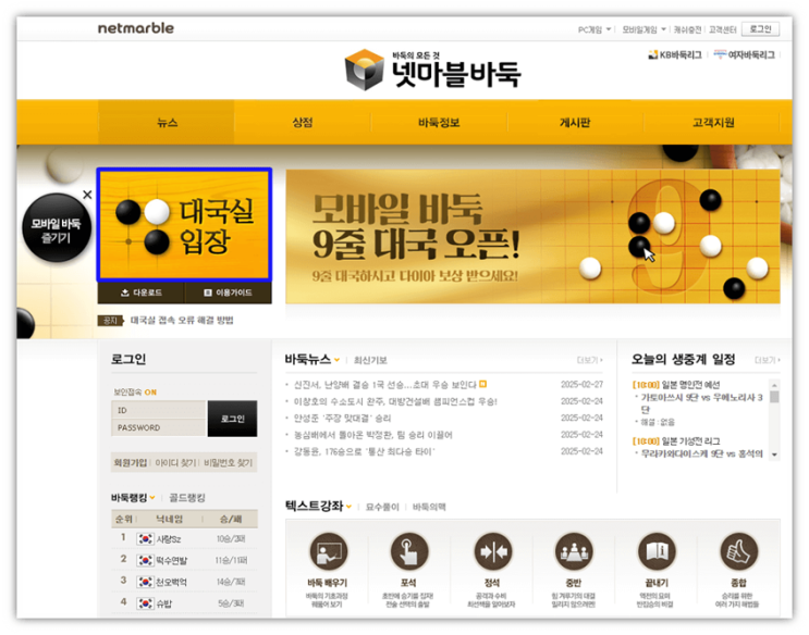  넷마블 바둑 무료 다운로드 설치 홈페이지 바로가기 모바일 PC 게임 방법