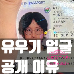  유우키, 얼굴 공개 후 유튜브삭제! 야한솜이 협박에 무고로 맞대응 사연 고백!