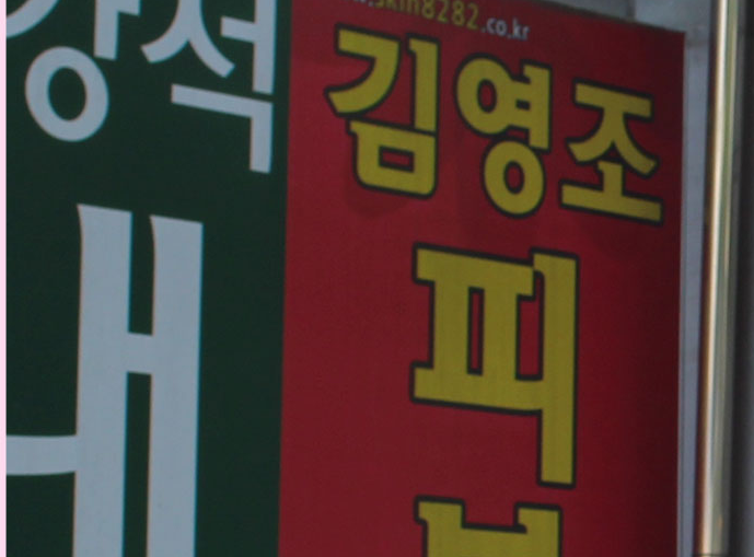 김영조피부과 사진 2
