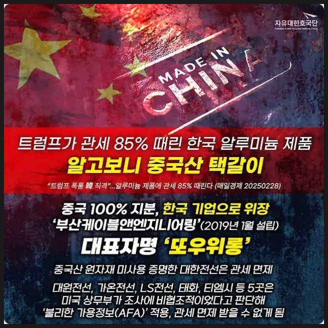 트럼프 관세 85% 때린 한국 알루미늄 제품 알고보니 중국산 택갈이 트럼프 관세 85% 때린 한국 알루미늄 제품 알고보니 중국산 택갈이