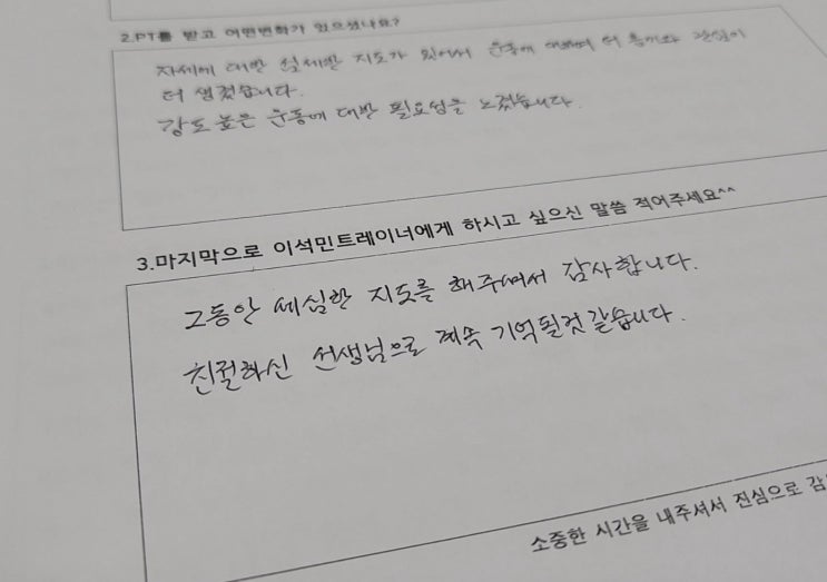  수원PT 후기 항상 친절하게 알려주셔서 감사해요