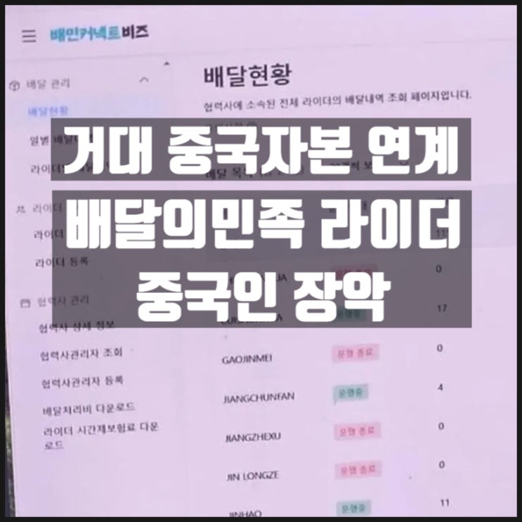배달의민족 라이더 중국인 장악 중국자본 배민 어플 삭제함 배달의민족 라이더 중국인 장악 중국자본 배민 어플 삭제함