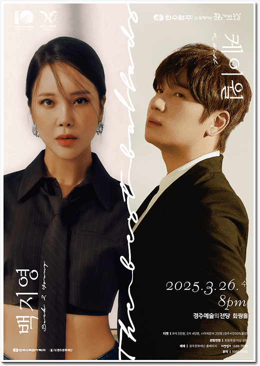  최고의 발라더 백지영 케이윌 경주 티켓팅 및 할인