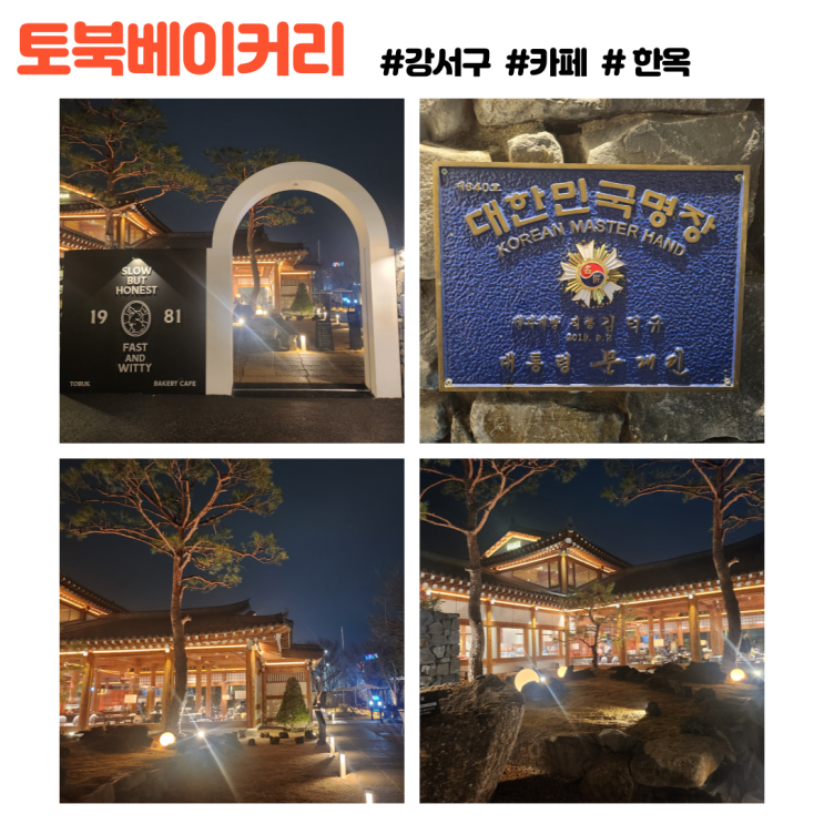  부산 강서구 토북(TOBUK) 분위기 좋은 한옥카페 베이커리카페