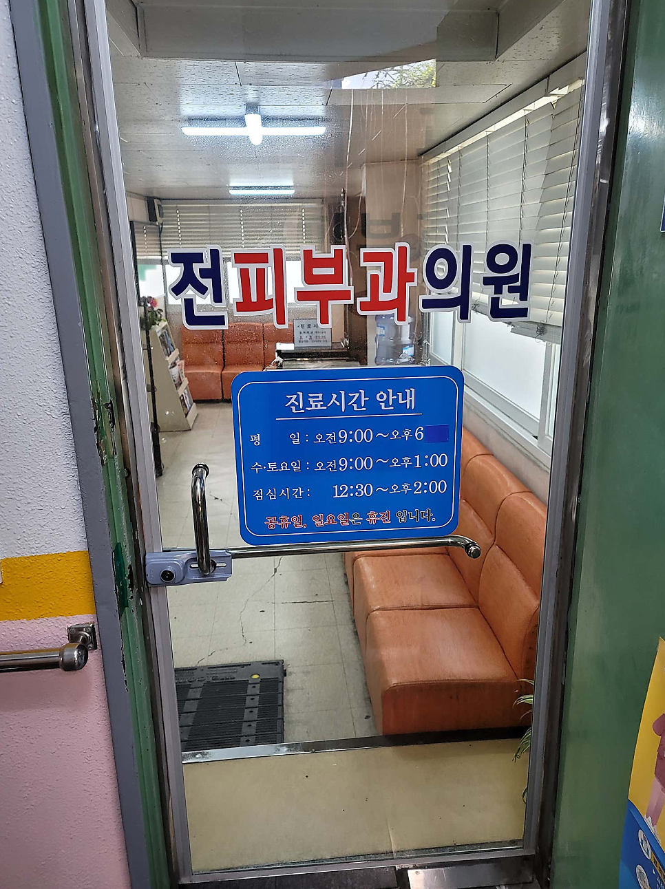 전준열피부과의원 사진 6