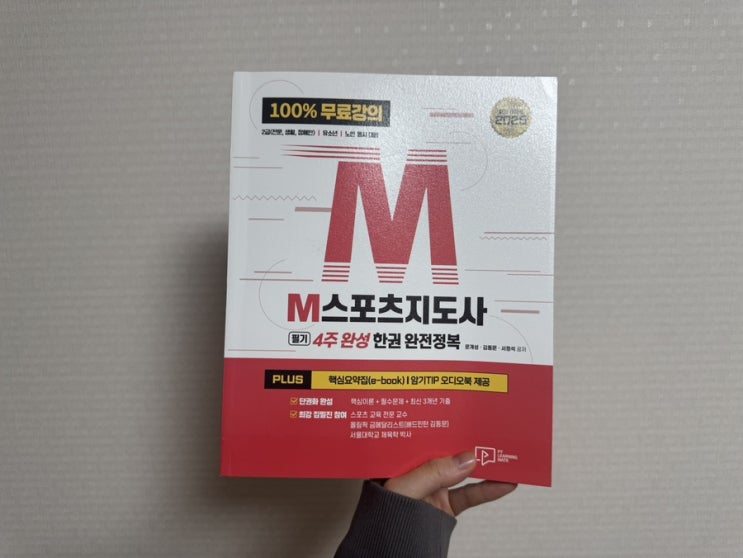  생활스포츠지도사2급 비전공자 친구들이랑 함께 준비 가보자고