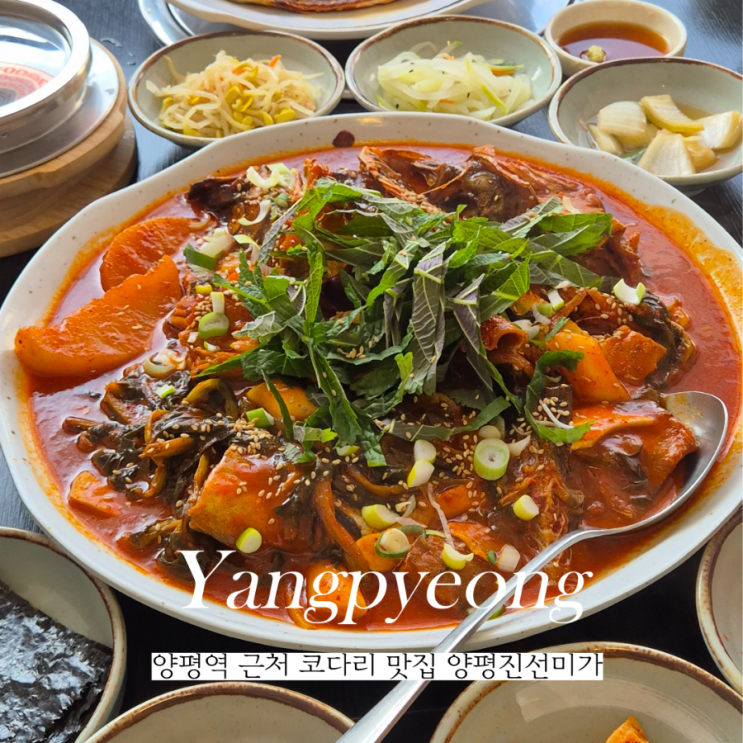  경기도 양평 코다리찜 고등어구이 맛집 양평진선미가
