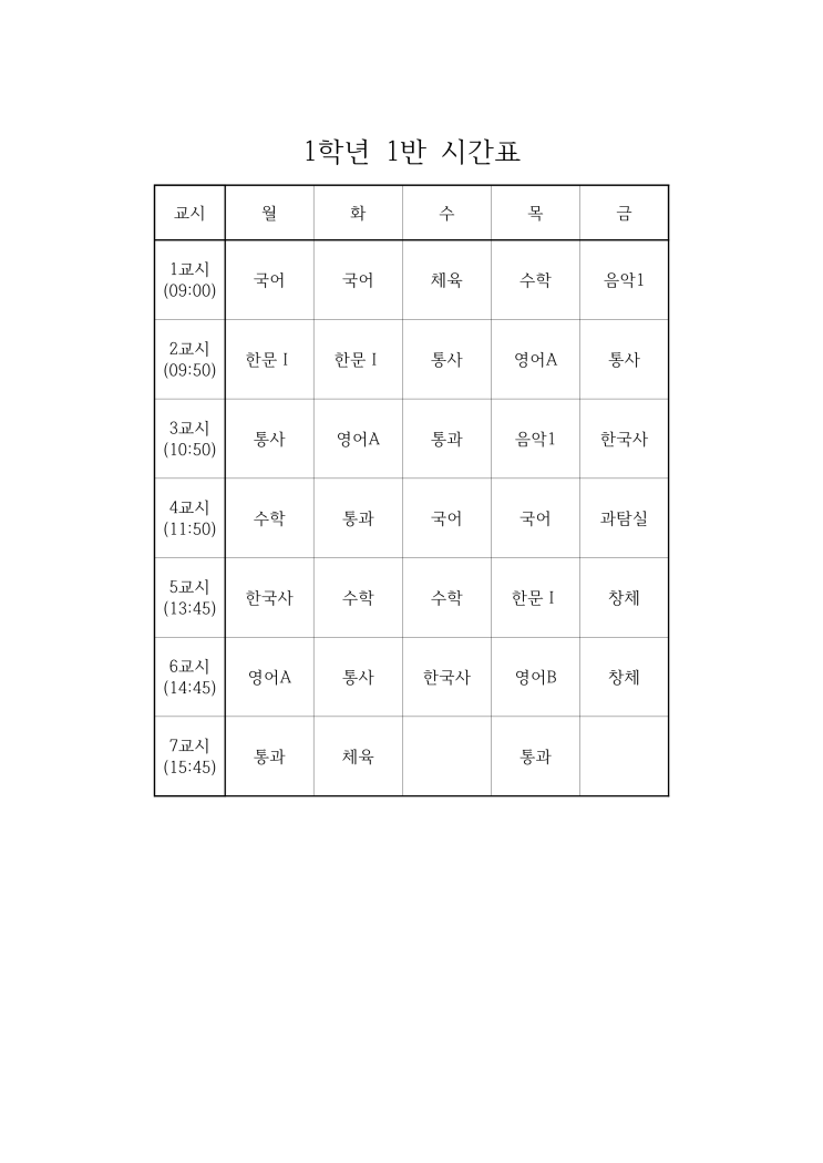  인천 서구 6학교군 2025 시간표 + @ (원당, 아라, 검단, 마전, 백석, 이음)