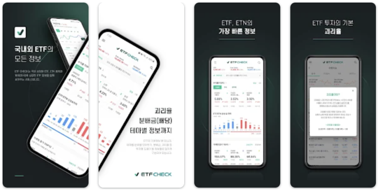  ETF CHECK 어플 리뷰: 투자자의 필수 도구