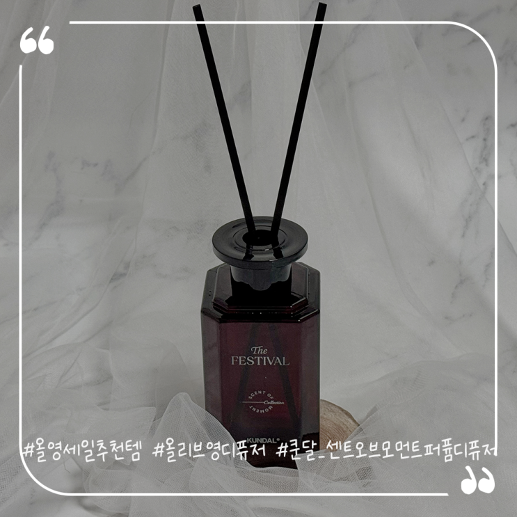 올영세일추천템 올리브영디퓨저 쿤달 센트 오브 모먼트 퍼퓸 디퓨저
