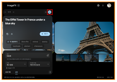 이마젠 ImageFX 사실적인 무료 이미지fx 생성 사용법 : 네이버 블로그