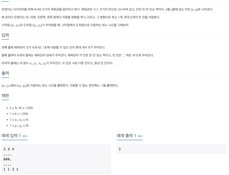  [백준 16930] 달리기