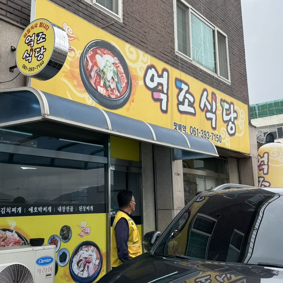 억조식당 사진 1