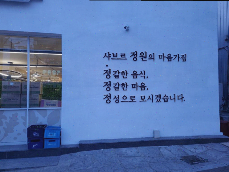  안동맛집 샤브르정원, 따뜻한 외식으로 힐링해요!