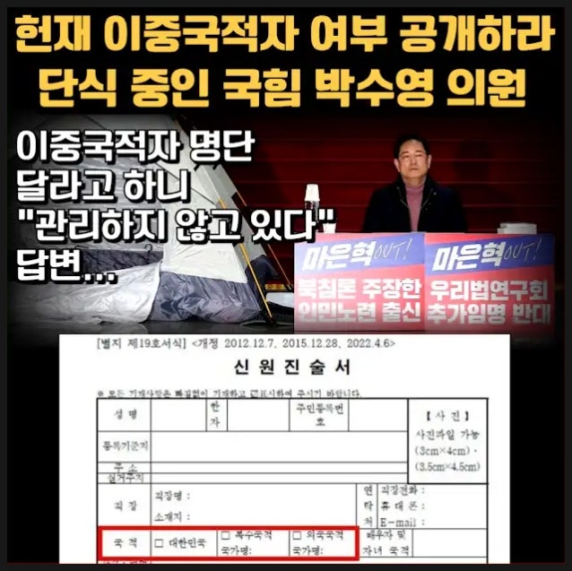 단식 국민의힘 박수영 의원 헌법재판소 이중국적자 여부 공개 요구 단식 국민의힘 박수영 의원 헌법재판소 이중국적자 여부 공개 요구