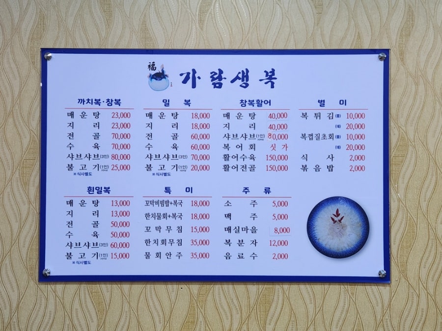 가람생복 사진 4