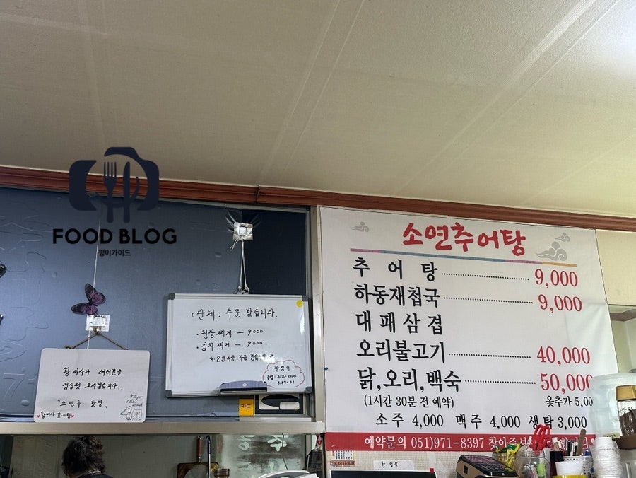 소연 할매추어탕 사진 6