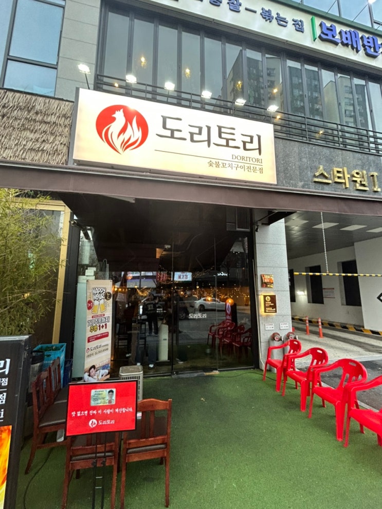  대전 봉명동 술집 "도리토리 대전봉명점"