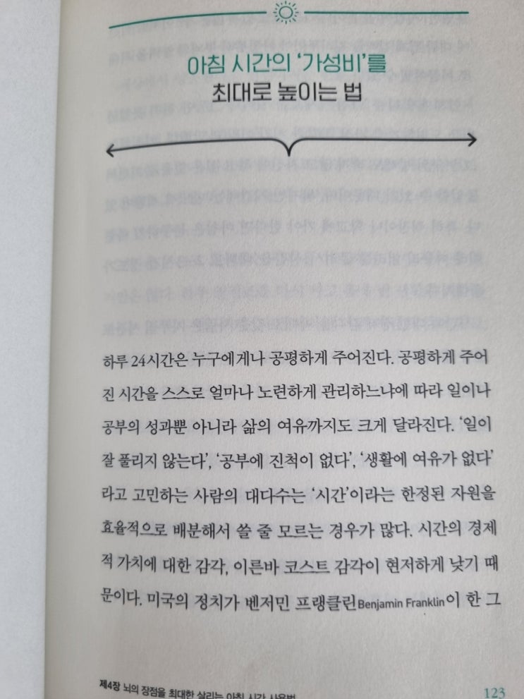  아침의재발견 뇌의 장점을 최대한 살리는 아침 시간 사용법