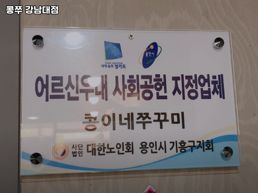 콩쭈 강남대점 사진 2