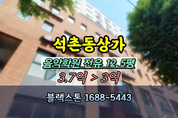  석촌동상가 경매 20평대 송파 음악학원 빌라드그리움석촌