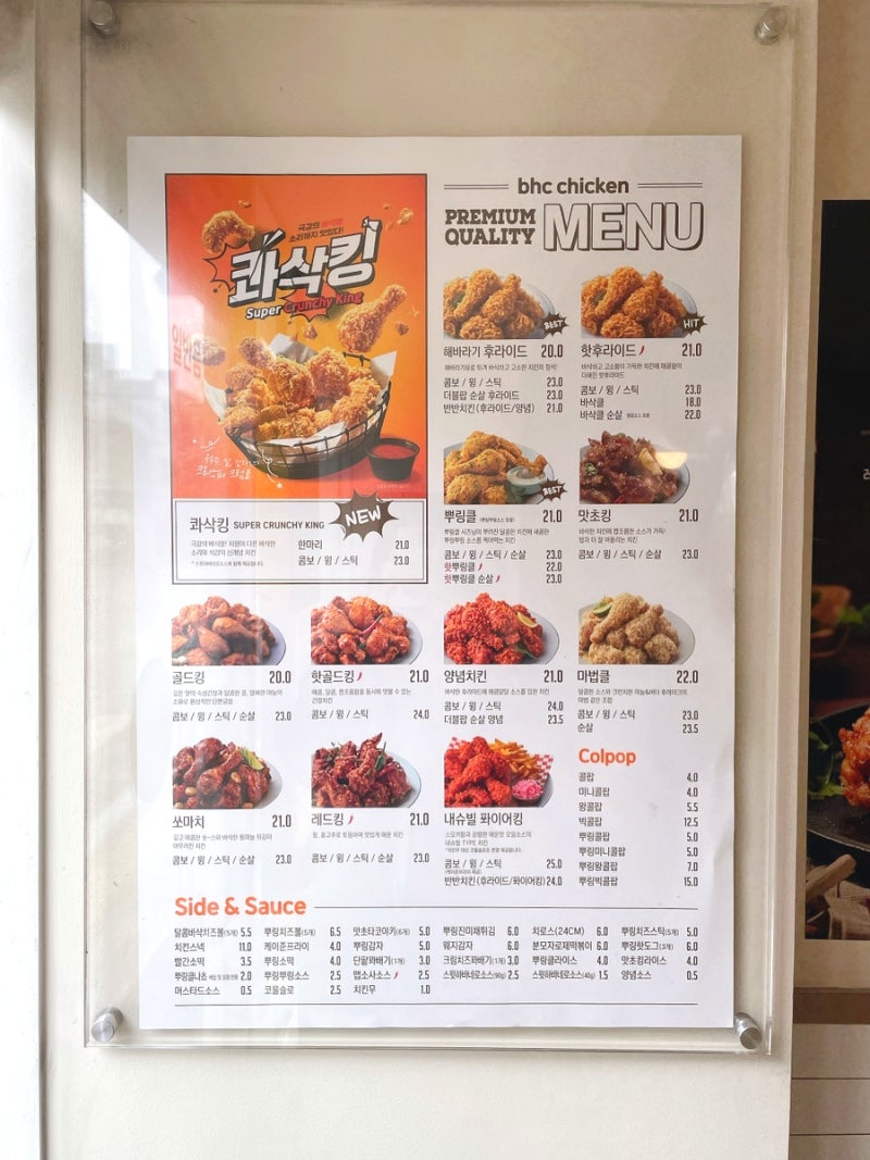 BHC 치킨 메뉴 가격 콰삭킹 신메뉴 내돈내산 후기 : 네이버 블로그
