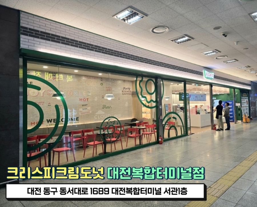크리스피크림도넛 대전복합터미널점 사진 1