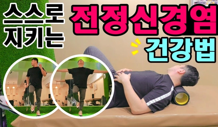  스스로 지키는 전정신경염 건강법