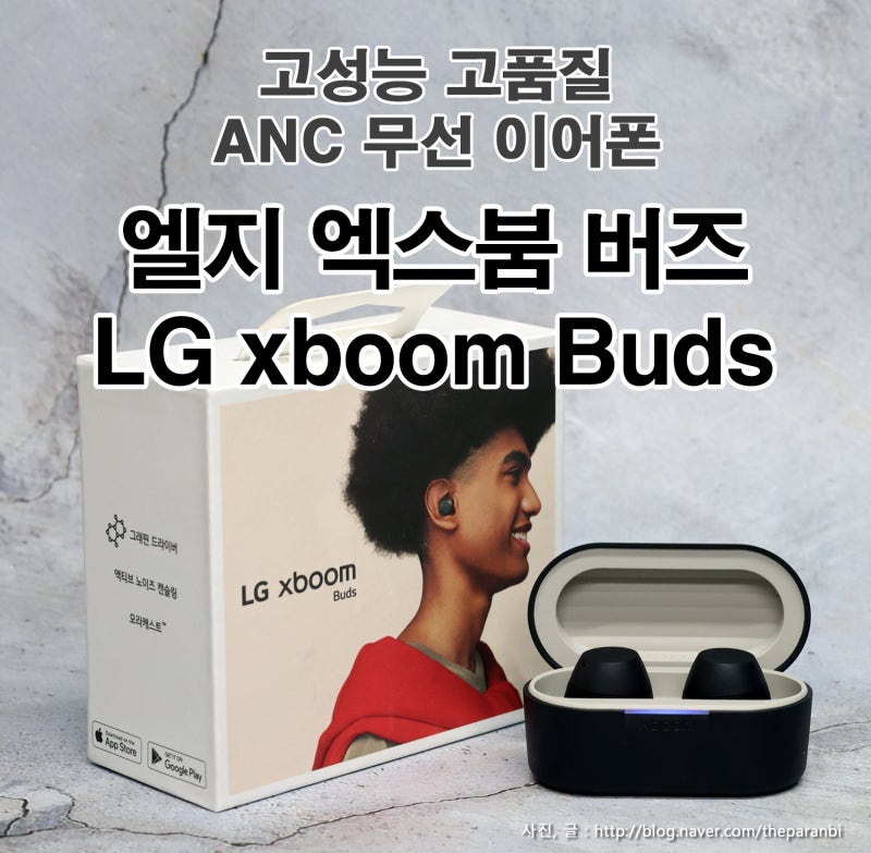 고성능 고품질 ANC 무선 이어폰, 엘지 엑스붐 버즈, LG xboom Buds
