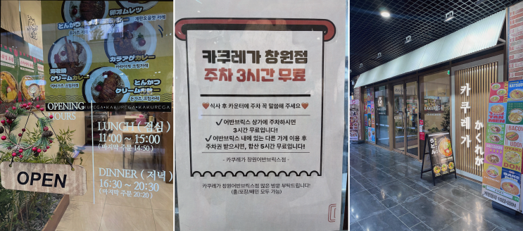  특별한 저녁을 위한 최적의 맛집, 카쿠레가 창원어반브릭스점