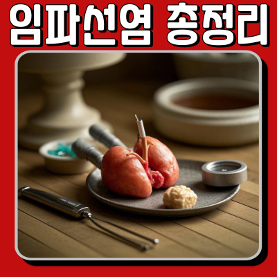 임파선염(림프절염) 원인부터 치료법까지 총정리