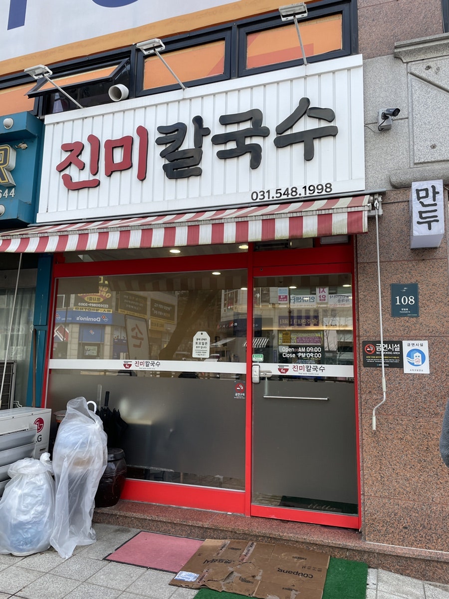진미칼국수 사진 2