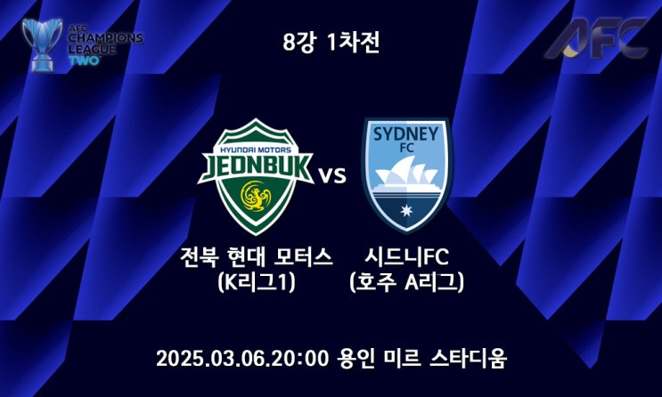 25 <b>ACL</b>2] AFC 챔피언스리그2 <b>8강</b> 1차전 <b>전북</b> 현대 <b>시드니</b>F... 